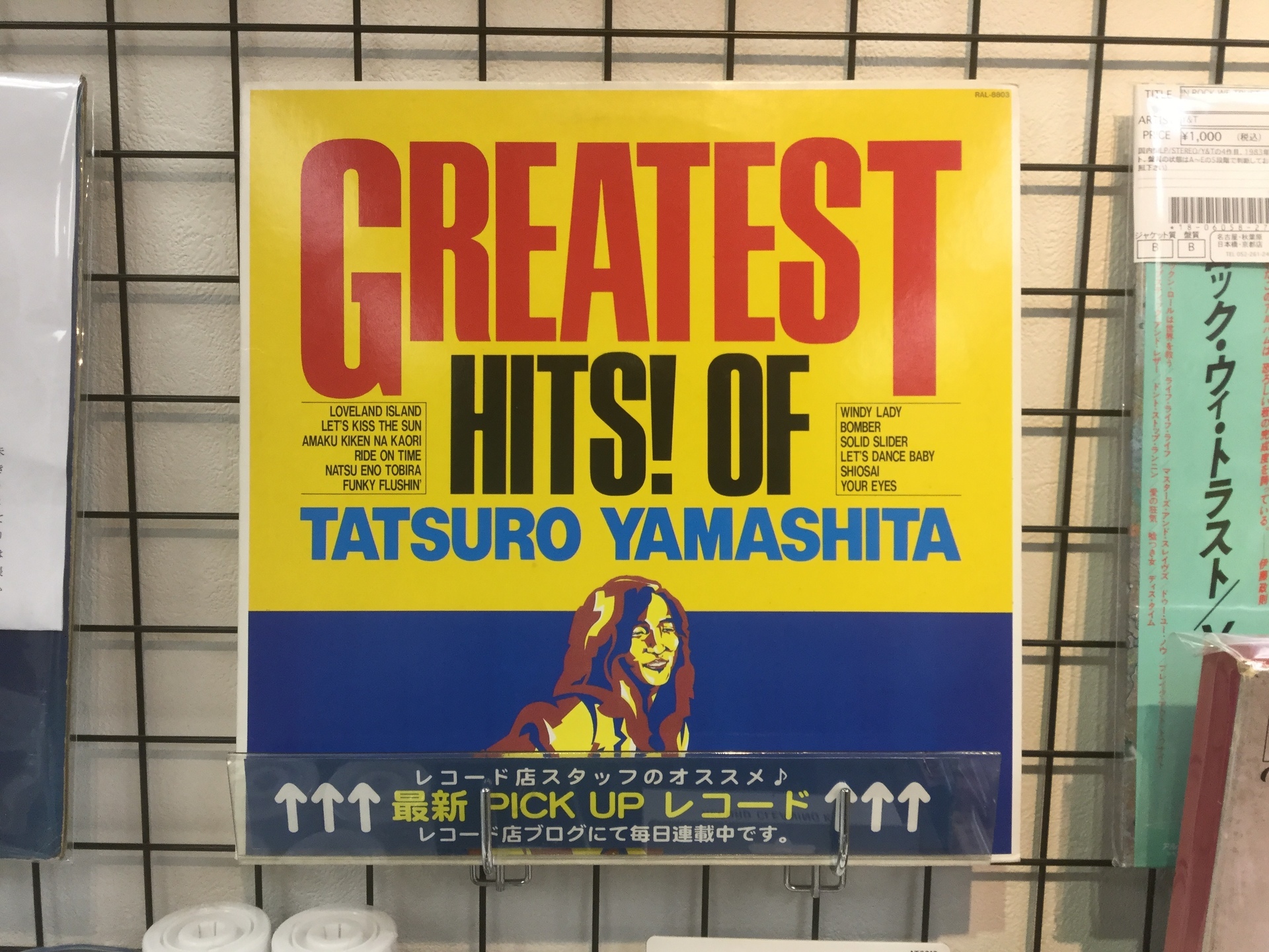 Greatest Hits Of Tatsuro Yamashita ハイファイ堂レコード店ブログ